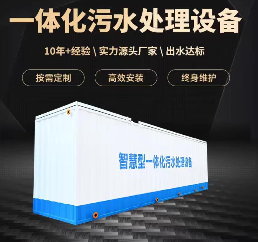 襄垣一体化污水处理设备_生活污水处理_甘肃嘉源通环保